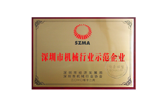 示范企業(yè)